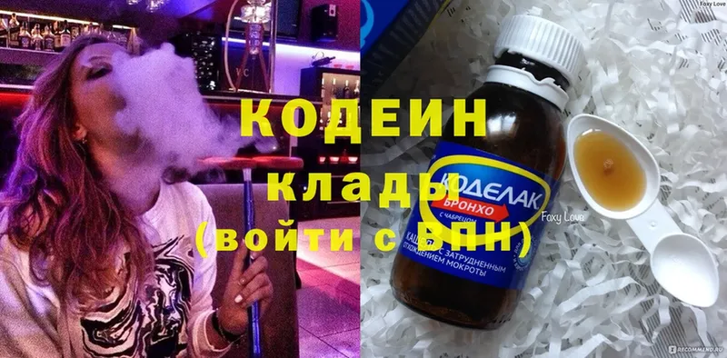 Кодеиновый сироп Lean Purple Drank  где найти   Ялуторовск 